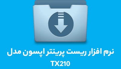 نرم افزار ریست tx210