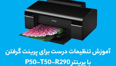 اموزش-تنظیمات